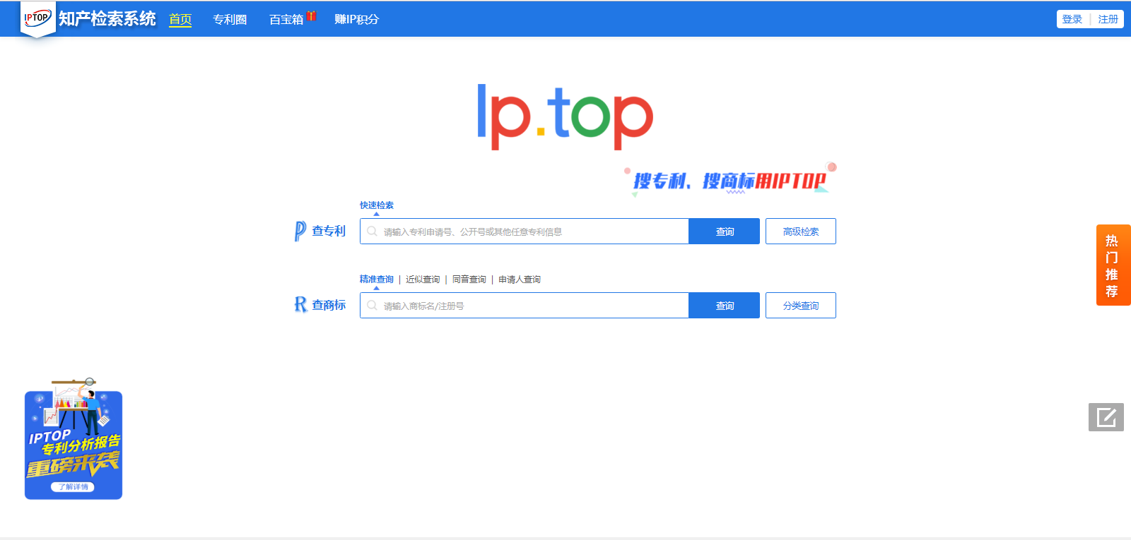 IPTOP系统全新改版