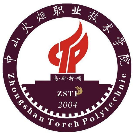 恭喜中山火炬职业技术学院刘登飞老师一件实用新型专利完成成果转化